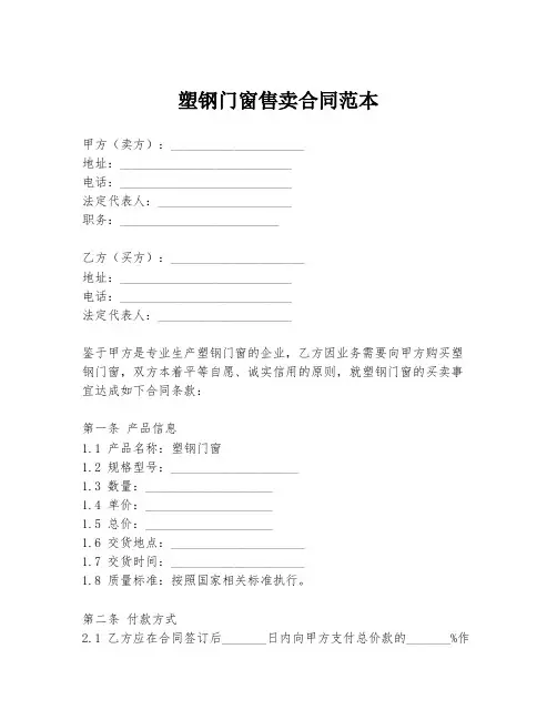 塑钢门窗售卖合同范本