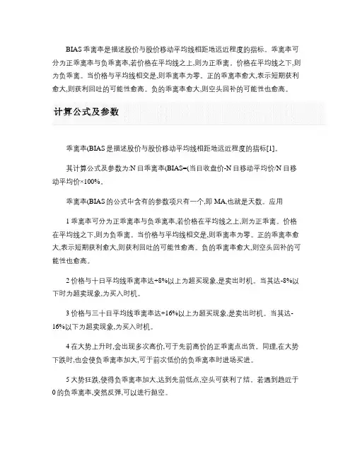 BIAS乖离率的概念和应用(精)