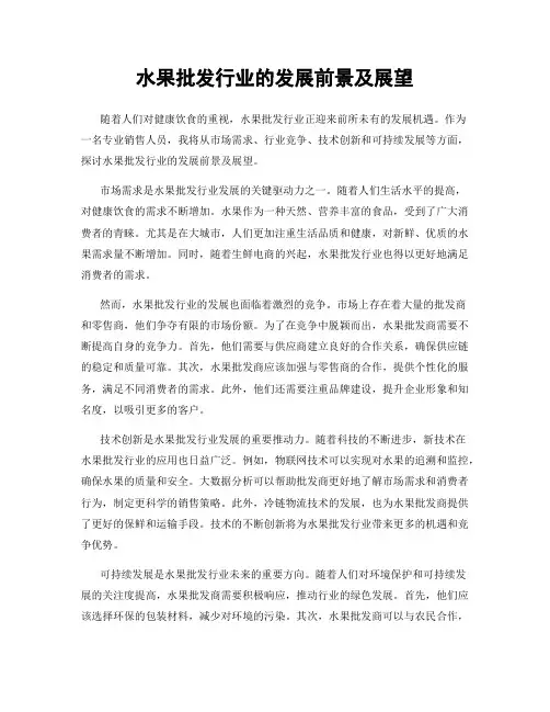水果批发行业的发展前景及展望