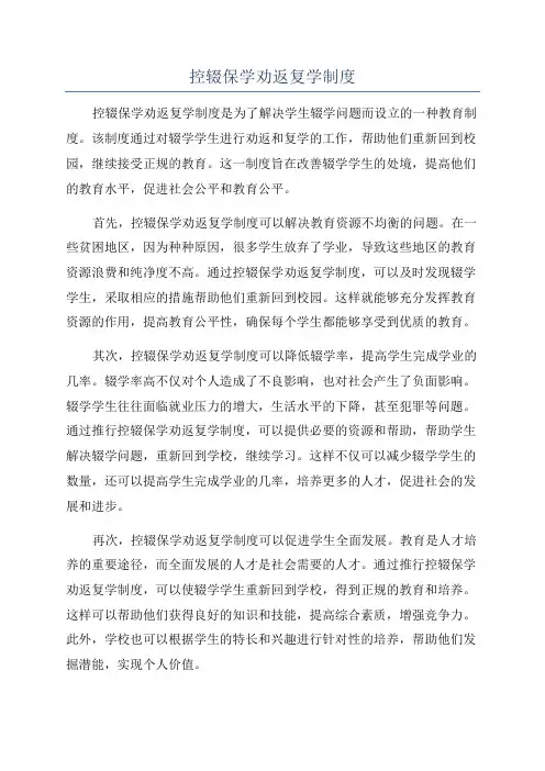 控辍保学劝返复学制度