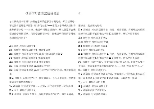 俄语字母与拼音对照表