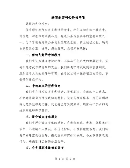 诚信承诺书公务员考生