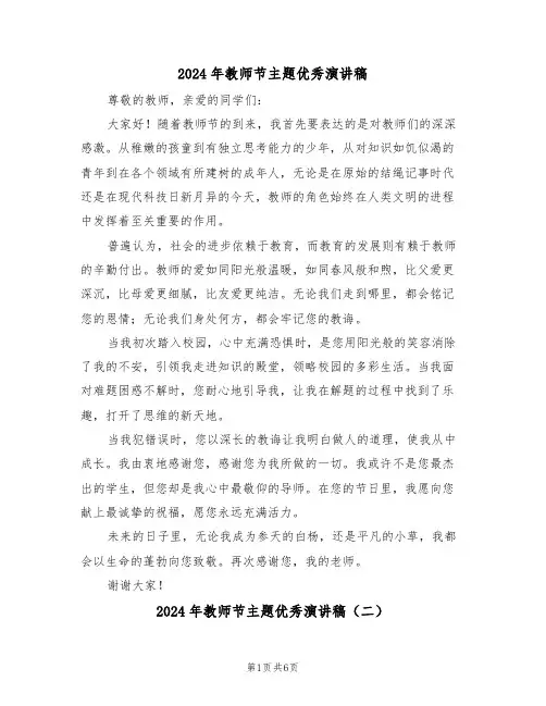 2024年教师节主题优秀演讲稿（五篇）