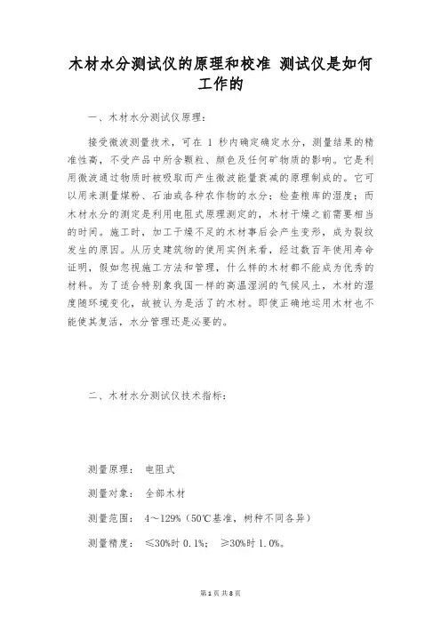 木材水分测试仪的原理和校准 测试仪是如何工作的