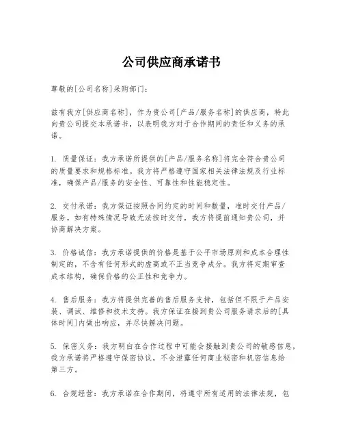 公司供应商承诺书