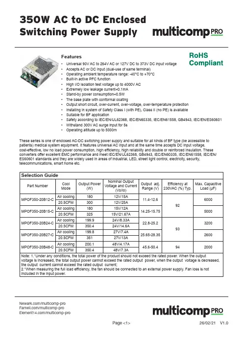 多功能350W AC到DC封闭切换电源说明书