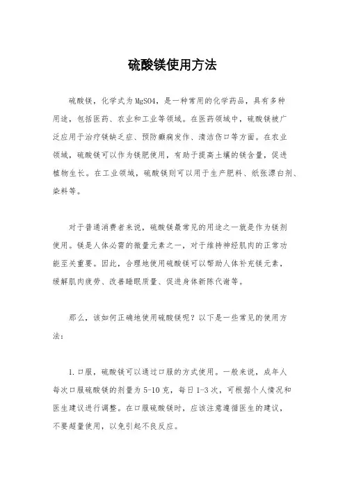 硫酸镁使用方法