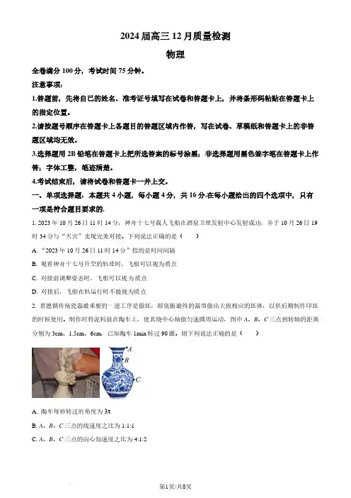 福建部分校联考2023-2024学年高三上学期12月月考物理试题(原卷版)