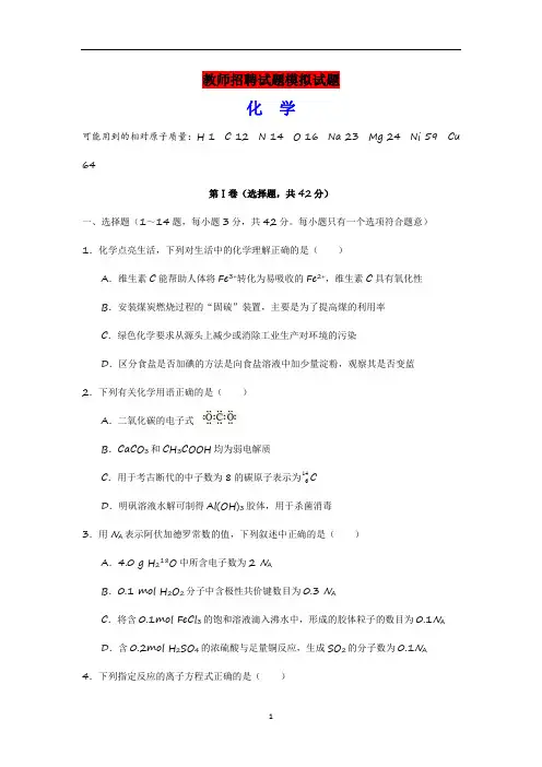 高中部教师招聘化学试题 Word版含答案