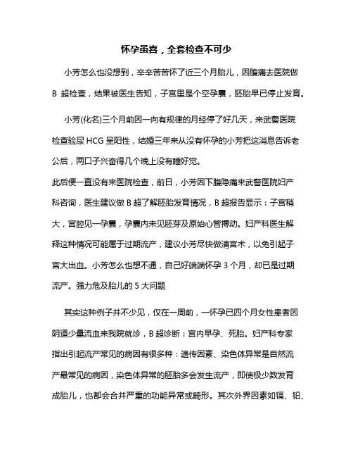 怀孕虽喜,全套检查不可少