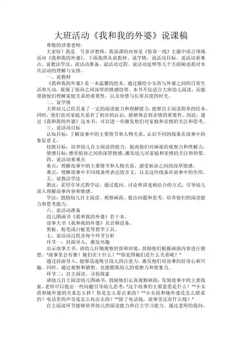 大班绘本阅读活动《我和我的外婆》说课稿