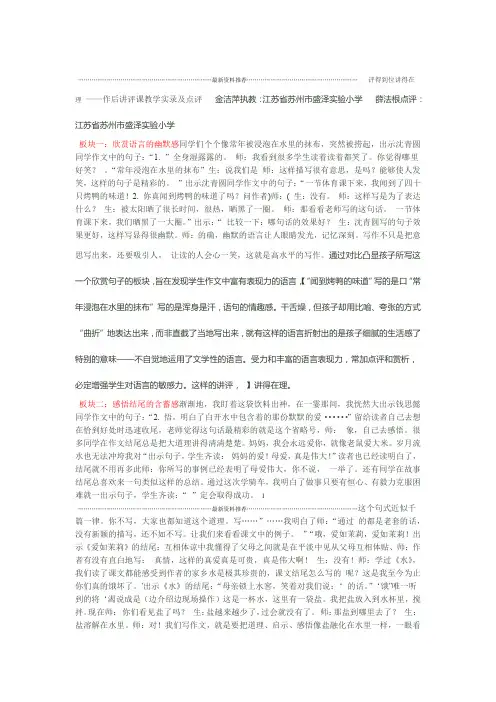 作文讲评课实录及薛法根点评精编版