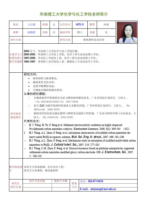 华南理工大学化学与化工学院老师简介