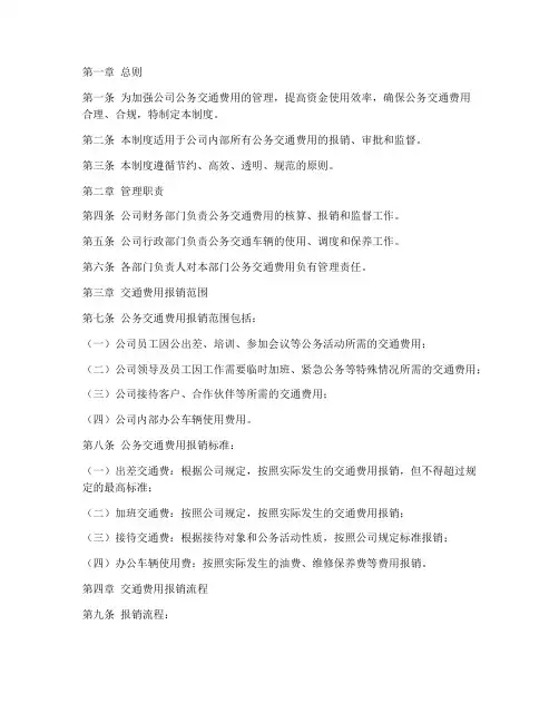 公司公务交通费用管理制度