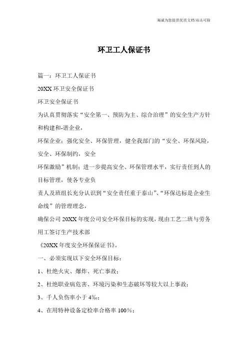 环卫工人保证书