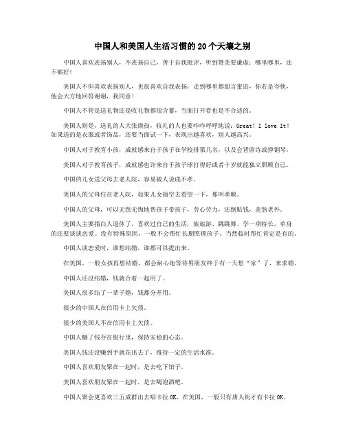中国人和美国人生活习惯的20个天壤之别
