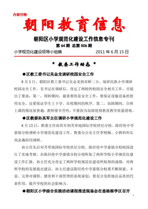 朝阳教育信息