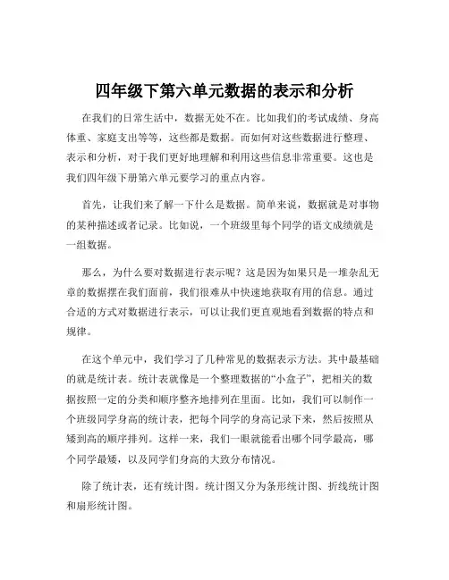 四年级下第六单元数据的表示和分析