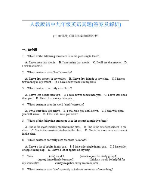 人教版初中九年级英语真题(答案及解析)