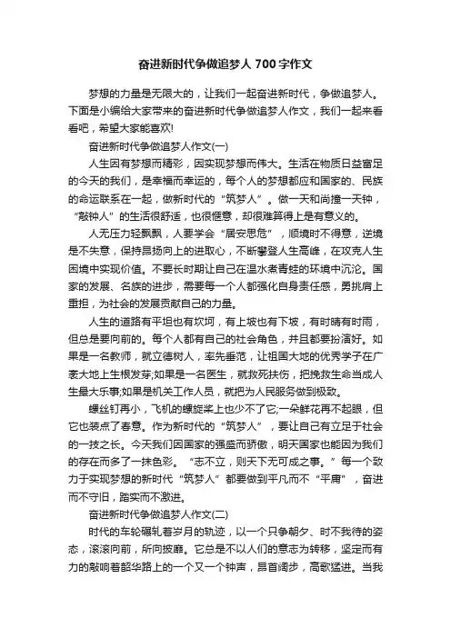 奋进新时代争做追梦人700字作文