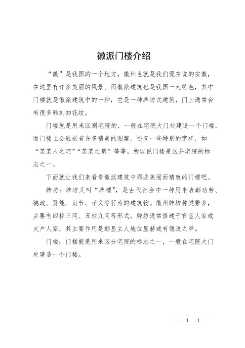 徽派门楼介绍