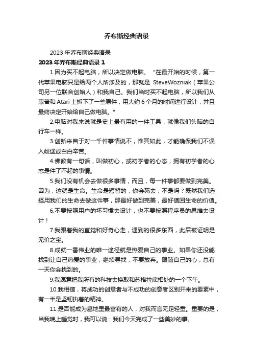 乔布斯经典语录