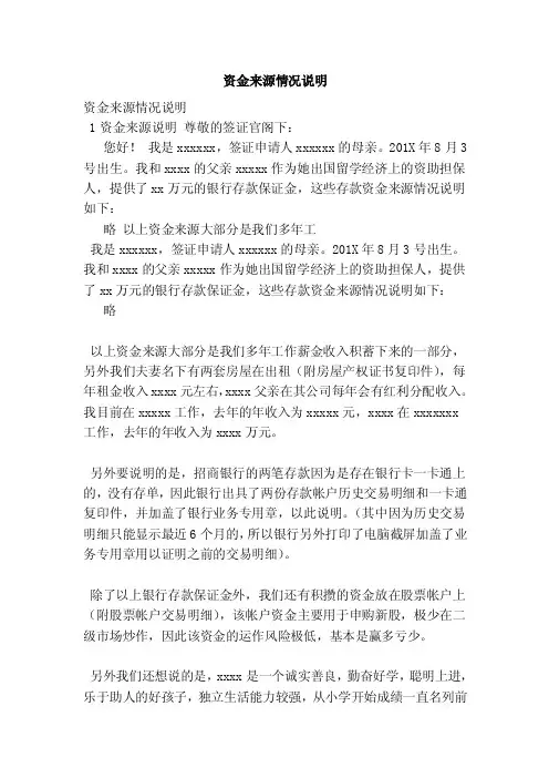 资金来源情况说明（最新版）