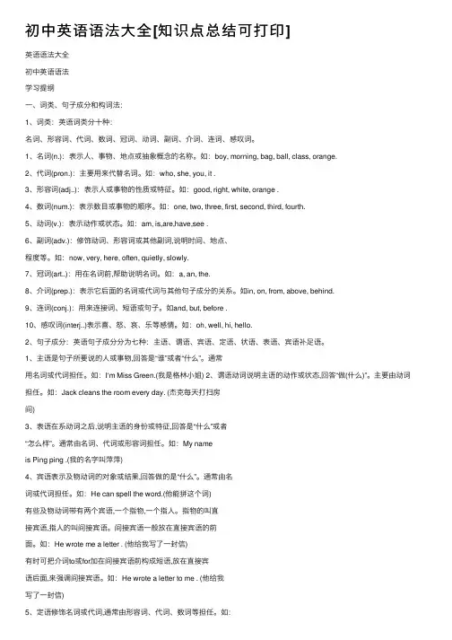初中英语语法大全[知识点总结可打印]