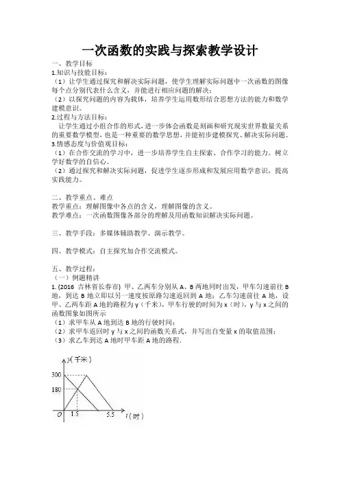 八年级数学下册教案-17.5 实践与探索1-华东师大版