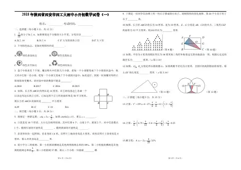 陕西省西安市西工大附中小升初数学试卷 (1)