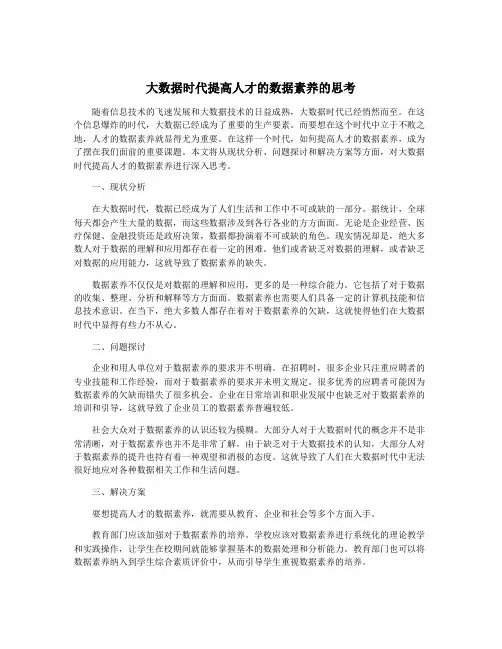 大数据时代提高人才的数据素养的思考