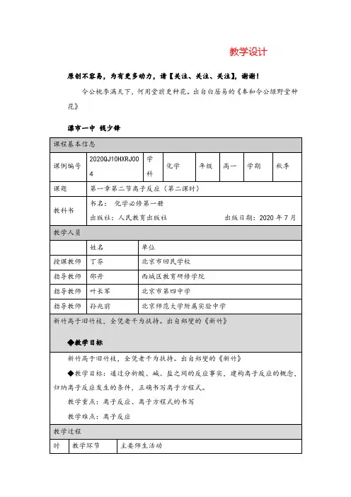 高一化学(人教版)离子反应(第二课时)-教学设计