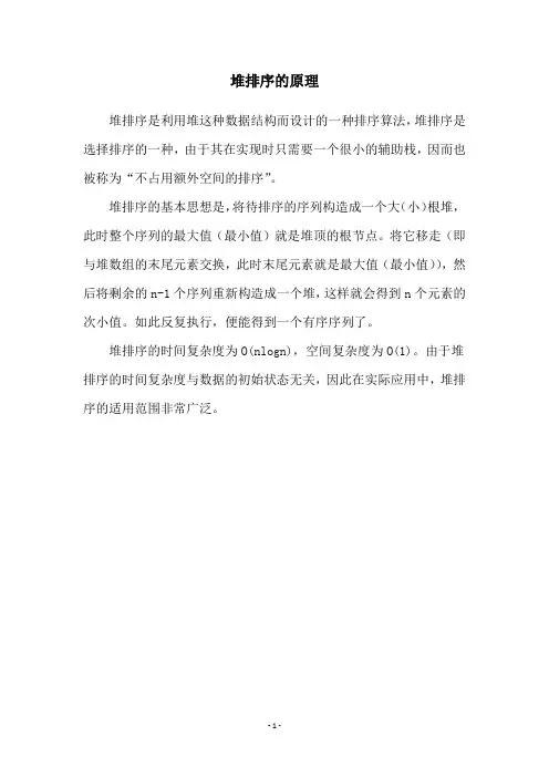 堆排序的原理
