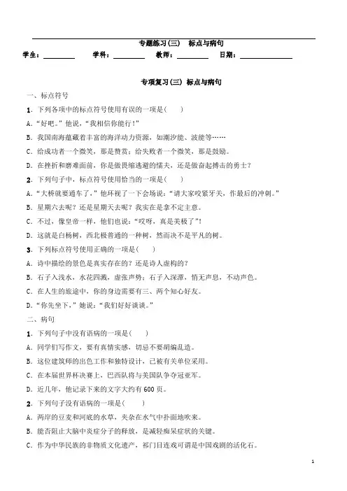 (部编版七年级语文上册)标点、修改病句专题练习(附答案)