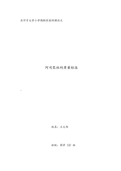 阿司匹林的质量标准