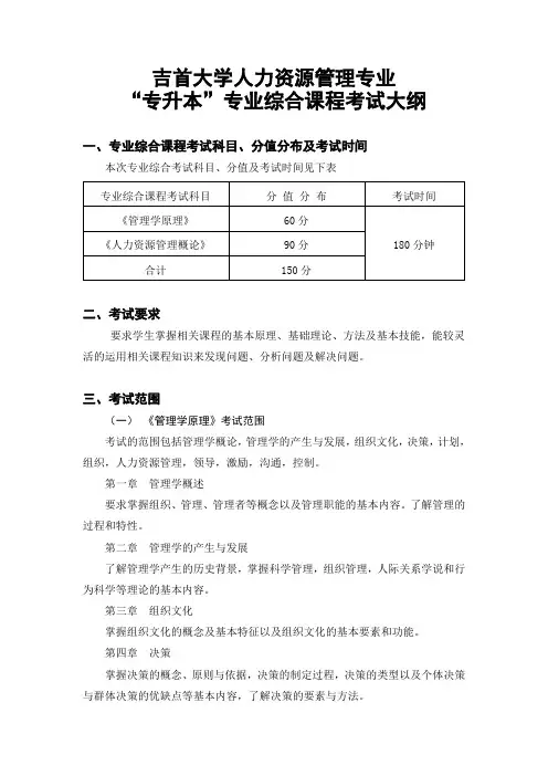 吉首大学人力资源管理专业