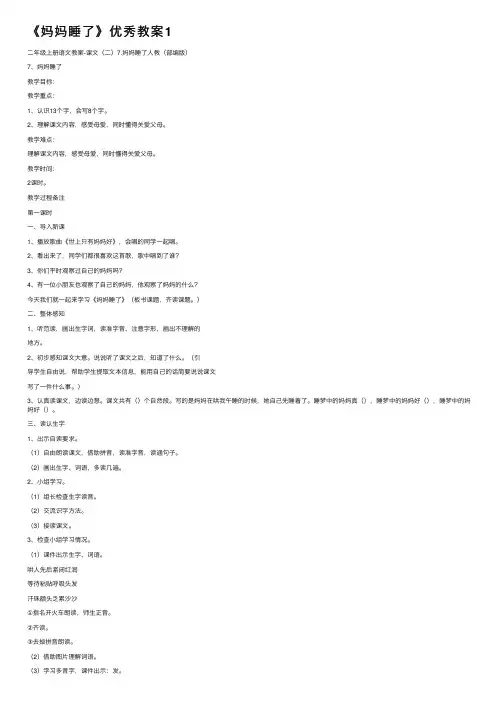 《妈妈睡了》优秀教案1
