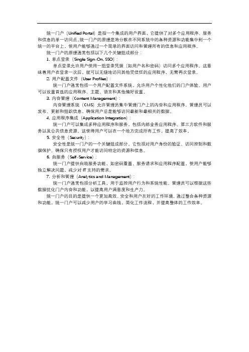统一门户原理