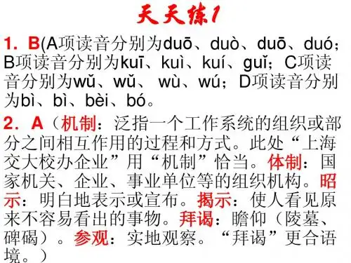 高三语文天天练1-6参考答案