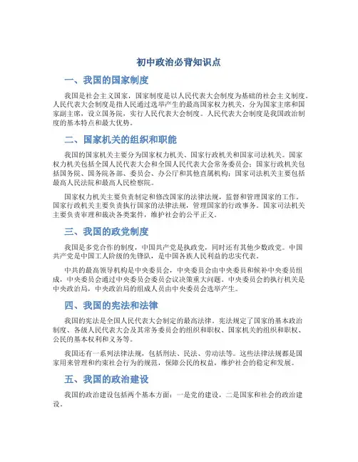 初中政治必背知识点