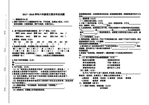 人教版2017—2018学年六年级语文期末第二学期期末试题