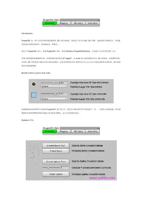 Unity3d技术之2D骨骼动画插件Puppet2D的使用详解2
