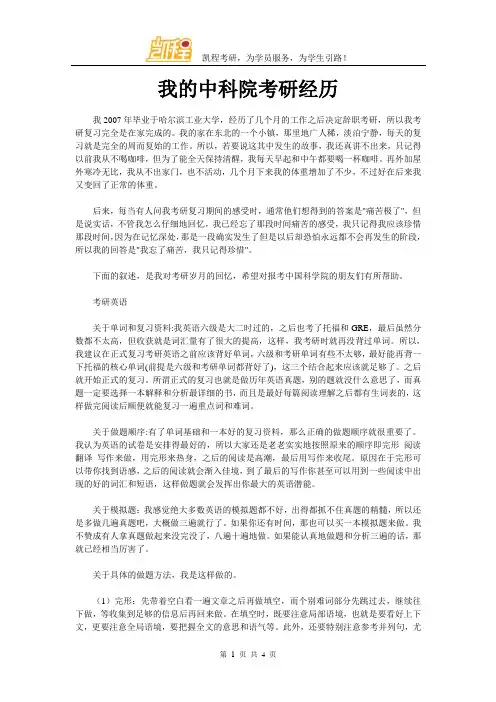 我的中科院考研经历