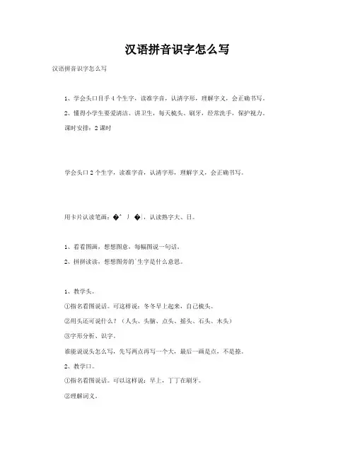 汉语拼音识字怎么写