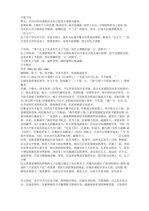 勤奋学习的成语故事