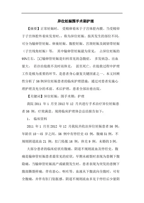 异位妊娠围手术期护理