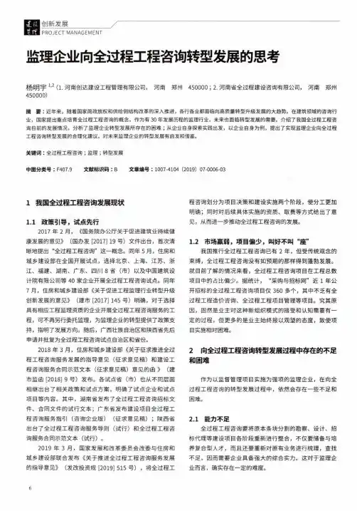 监理企业向全过程工程咨询转型发展的思考