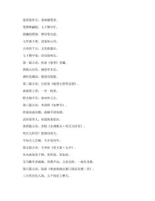 语文七下期中试卷古诗