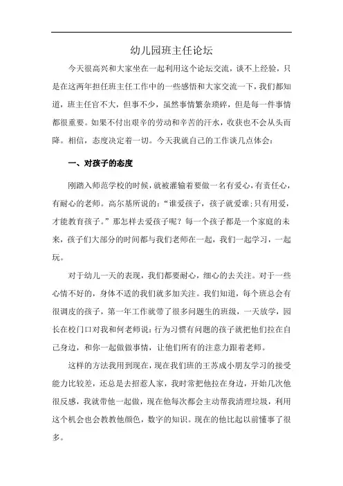 幼儿园班主任论坛