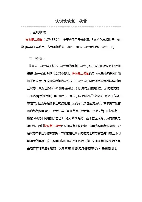 认识快恢复二极管